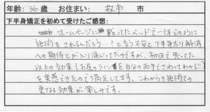 下半身太り矯正 枚方市